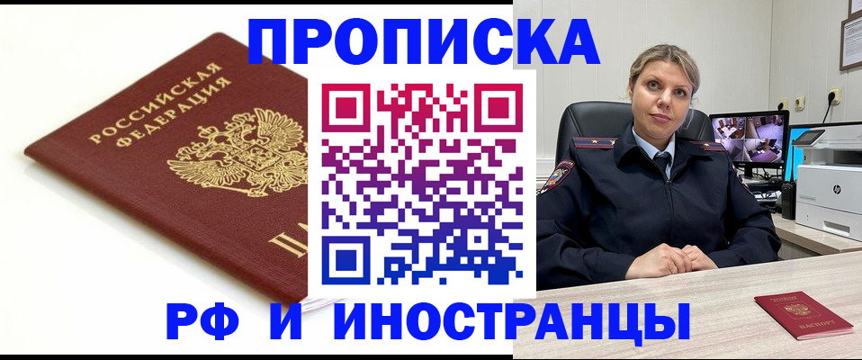 прописка законно в Оренбурге