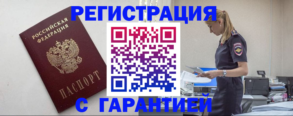 временная регистрация в Оренбурге