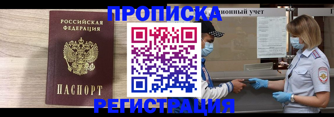 временная регистрация надежно в Оренбурге