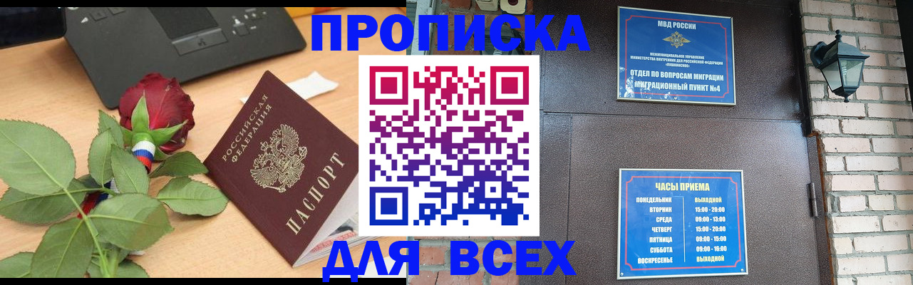 временная прописка в Оренбурге