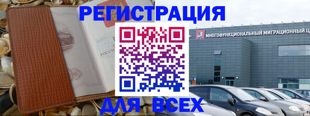 прописка иностранных граждан в Оренбурге